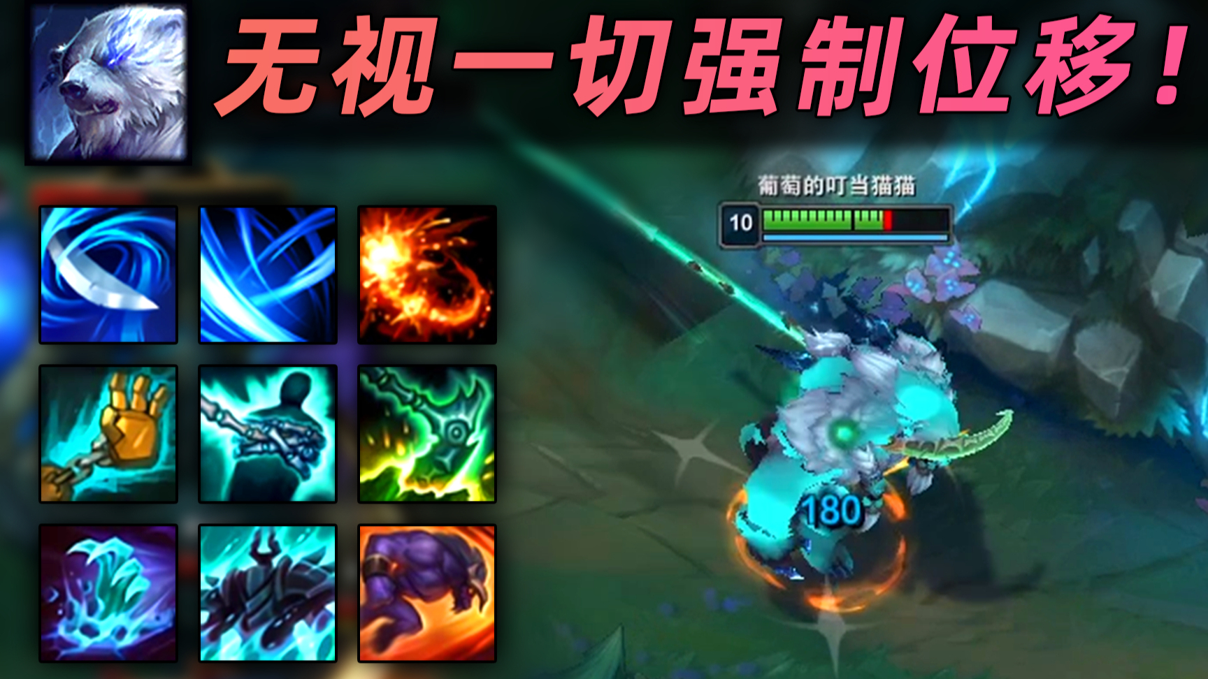 狗熊严重BUG:全局不可阻挡,无视一切击飞强制位移!亚索看了想打人